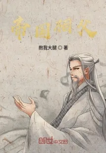 《帝国相父》封面
