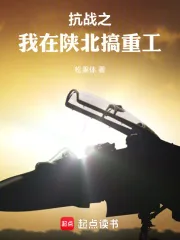 《抗战之我是一个工业人》封面