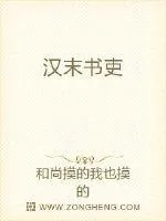 《汉末书吏》封面