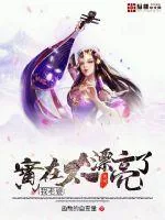 《我老婆实在太漂亮了》小说封面