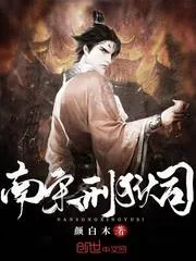 《南宋刑狱司》封面