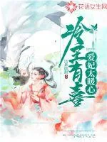 《冷王有喜：爱妃太暖心》小说封面