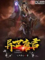 《异世唐君》封面