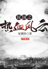 《民国之热血风云》封面