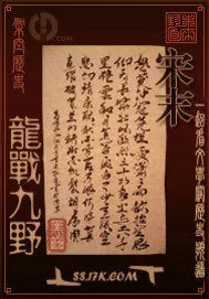 《宋末之龙战九野》封面