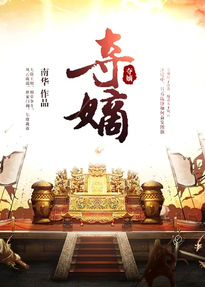 《夺嫡》封面