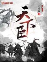 《天下臣》封面