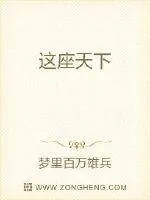 《这座天下》小说封面