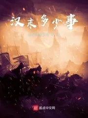 《汉末多少事》封面