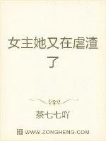 《女主她又在虐渣了》封面