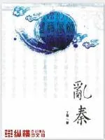 《乱秦之赵括重生》封面