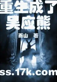 《重生成了吴应熊》封面