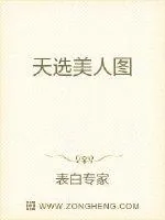 《天选美人图》封面