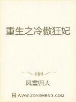《重生之冷傲狂妃》封面