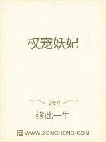 《权宠妖妃》封面