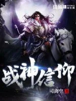 《战神信仰》小说封面