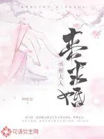 《丞相大人来求婚？》封面