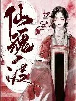 《仙魂渡》封面