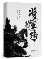《大成将军传》封面