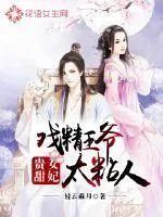 《贵女甜妃:戏精王爷太粘人》小说封面