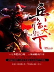《三国之兵临天下》封面