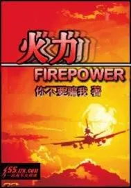 《火力》封面