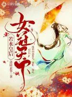 《若水皇后：女冠天下》封面