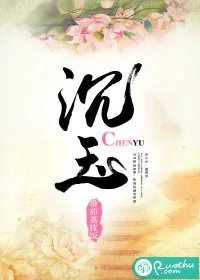 《沉玉》小说封面