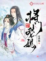 《将门宠媳》封面