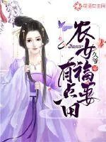《农女福妻有点田》封面