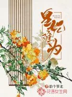 《皇妃难为》封面