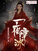 《一夜障沐》封面