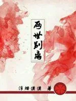 《两世别离》封面