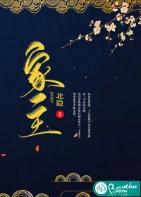 《家主》封面