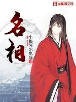 《名相》封面