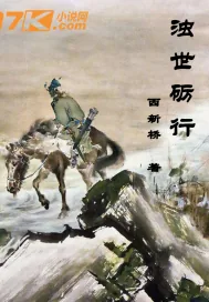 《浊世砺行》封面