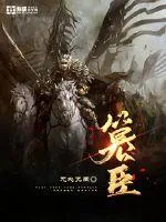 《篡臣》封面