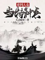 《当特种兵来到大秦》封面