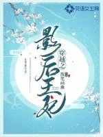 《穿越之影后王妃》封面
