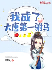 《我成了大唐第一驸马》封面