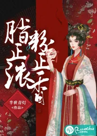 《脂正浓，粉正香》封面