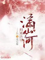《归来落日满山河》封面