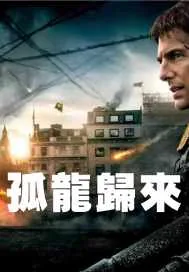 《孤龙归来》封面