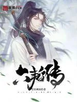 《六韬传》封面