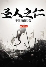 《圣人之仁》封面