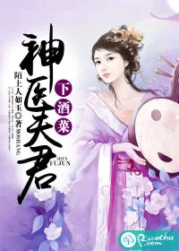 《神医夫君下酒菜》封面