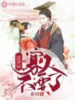 《这江山，寡人不要了》封面