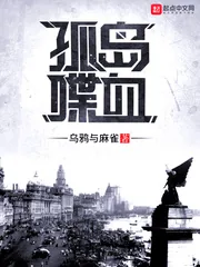 《孤岛喋血》封面