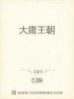 《大庸王朝》封面
