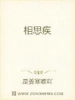 《相思疾》封面